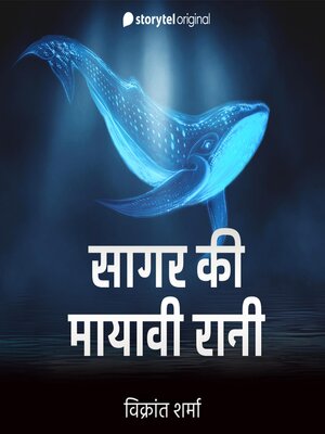 cover image of Sagar Ki Mayavi Rani